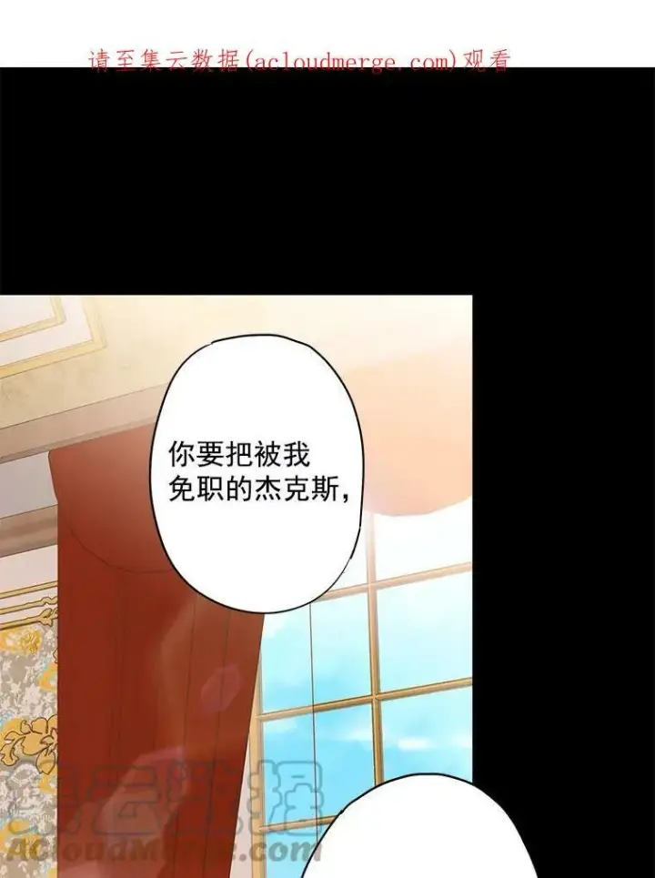 漫画《恶女保命计划》43.奇怪的侍从第90张图