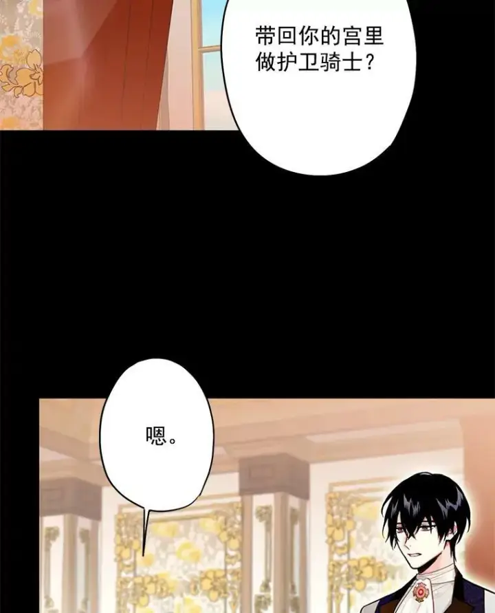漫画《恶女保命计划》43.奇怪的侍从第91张图