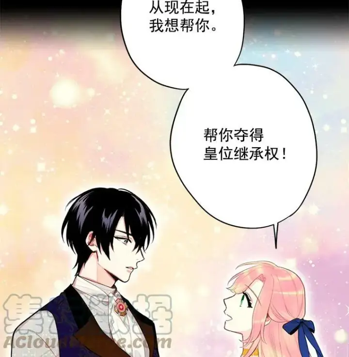 漫画《恶女保命计划》44.密会第10张图