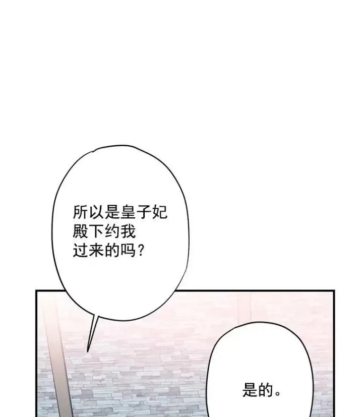 漫画《恶女保命计划》44.密会第14张图