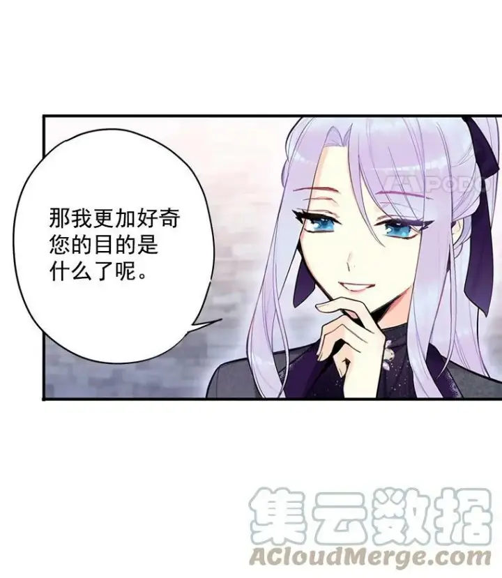 漫画《恶女保命计划》44.密会第16张图