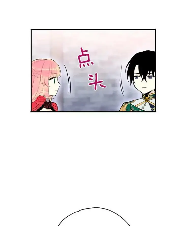 漫画《恶女保命计划》44.密会第17张图