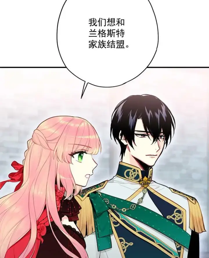漫画《恶女保命计划》44.密会第18张图