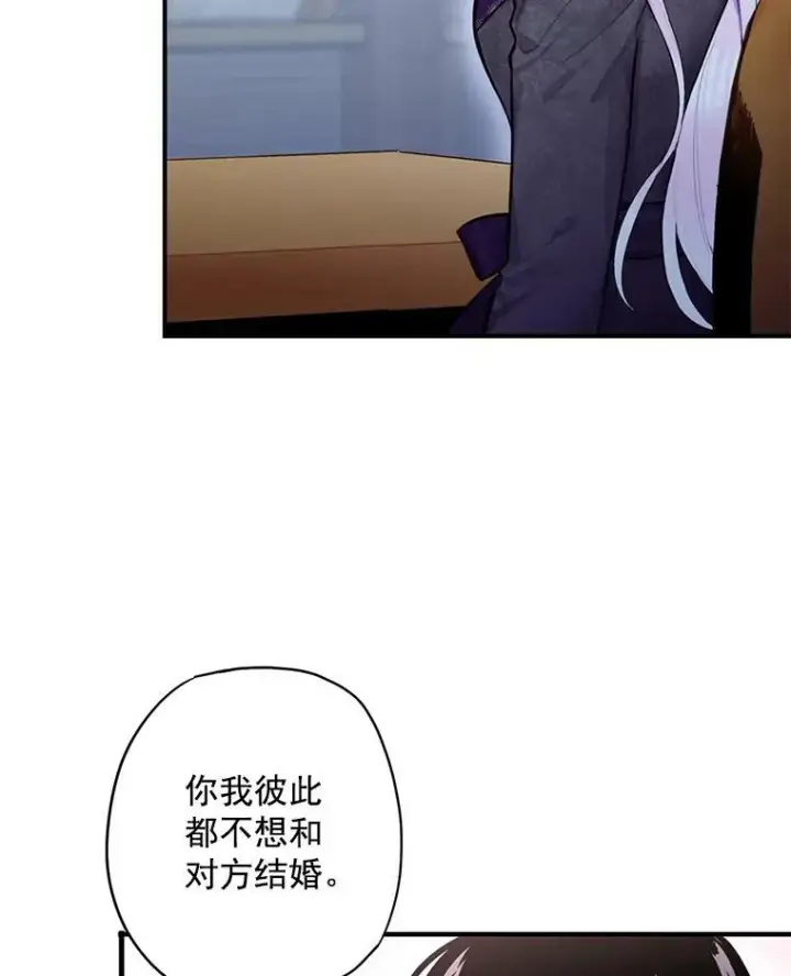 漫画《恶女保命计划》44.密会第20张图