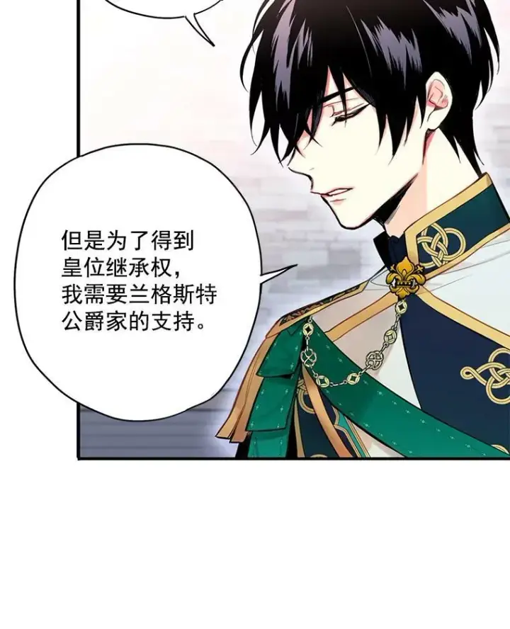 漫画《恶女保命计划》44.密会第21张图
