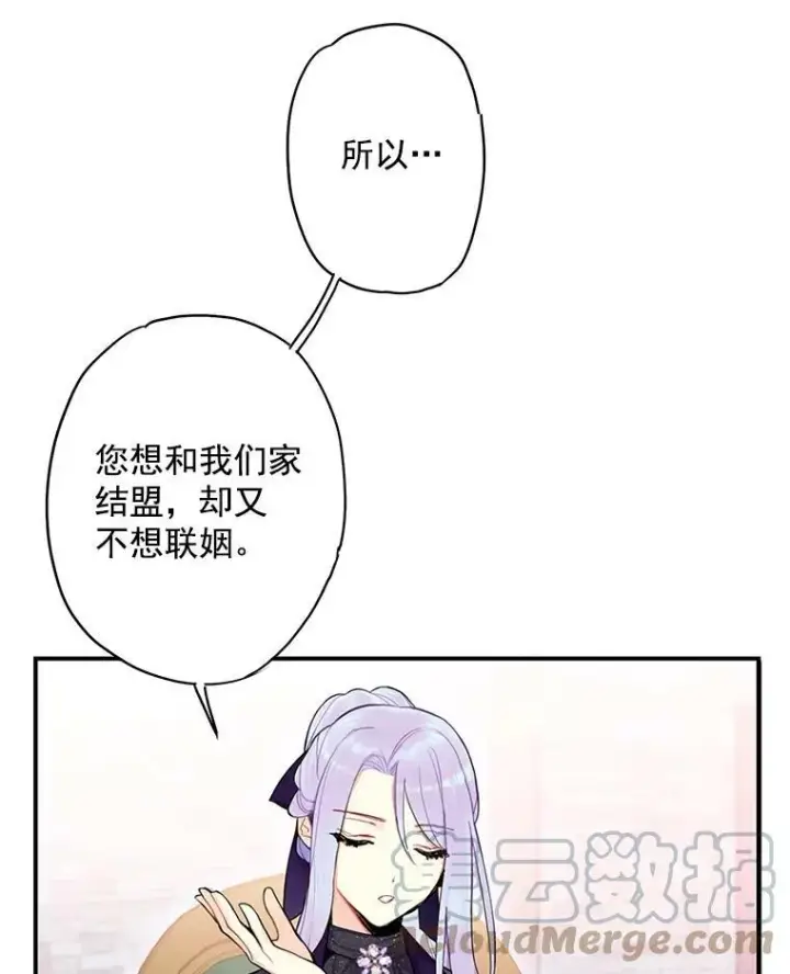 漫画《恶女保命计划》44.密会第22张图