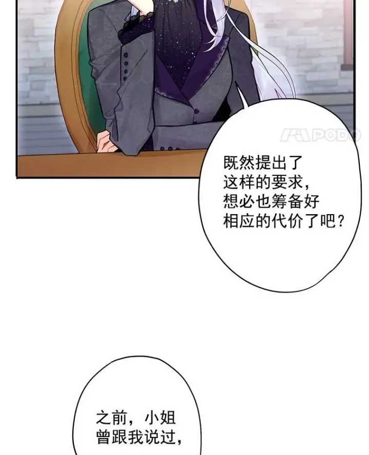 漫画《恶女保命计划》44.密会第23张图