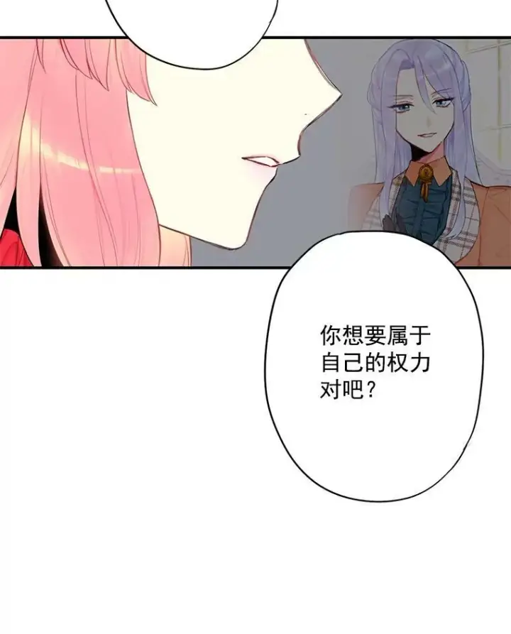 漫画《恶女保命计划》44.密会第24张图