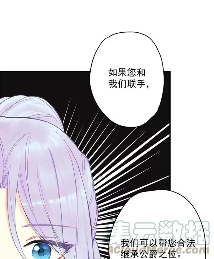 漫画《恶女保命计划》44.密会第25张图