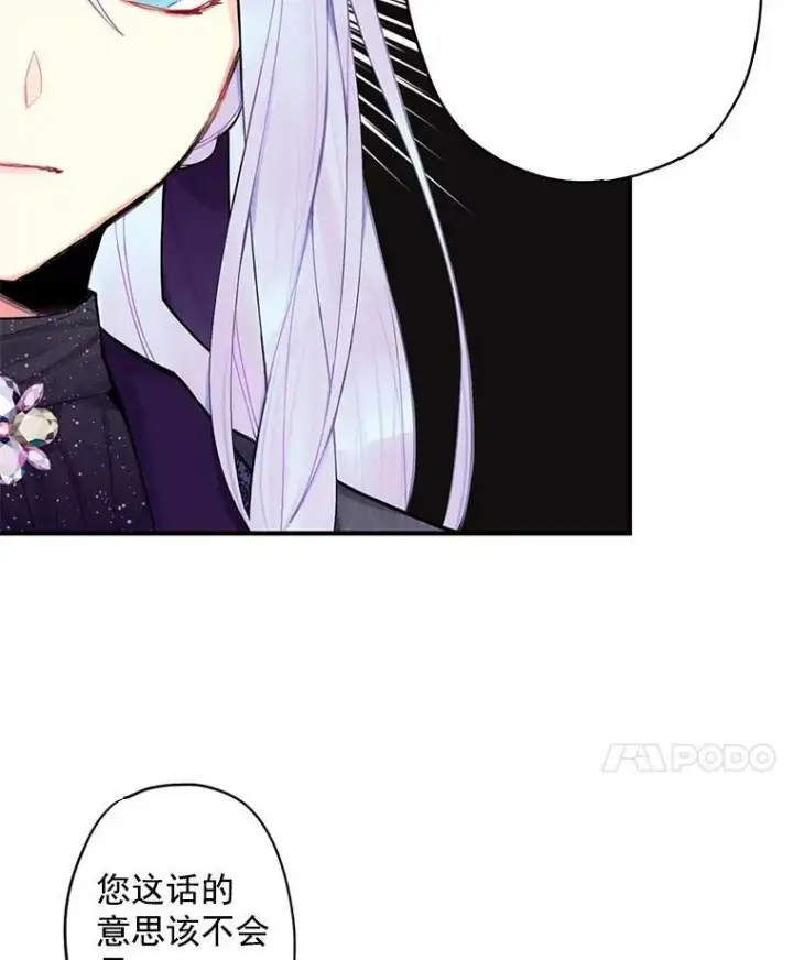 漫画《恶女保命计划》44.密会第26张图