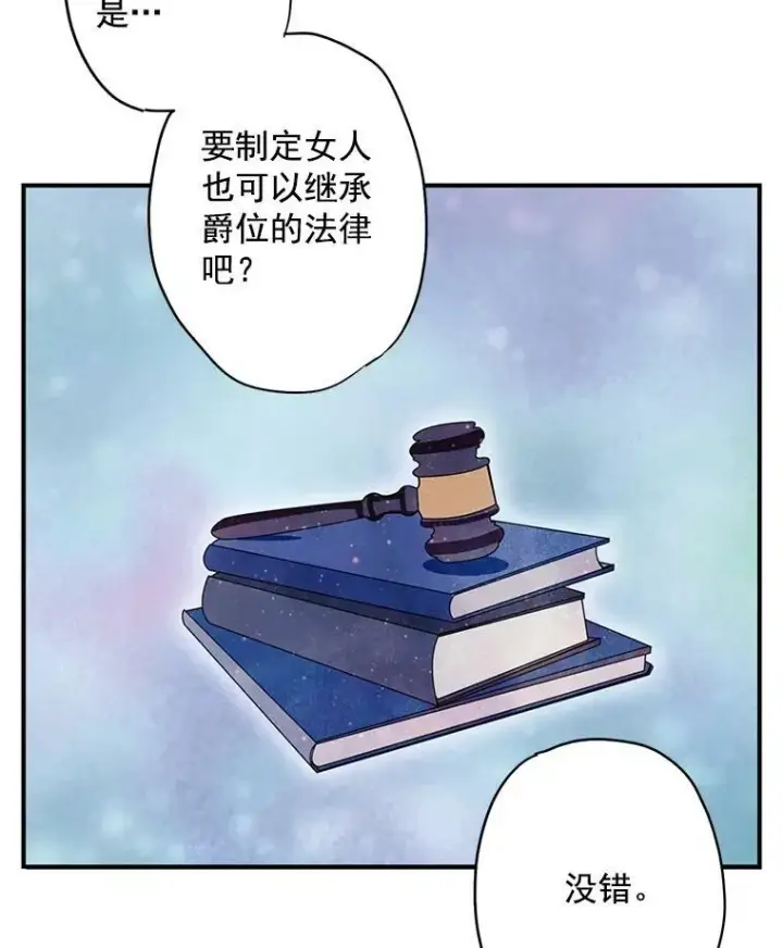 漫画《恶女保命计划》44.密会第27张图