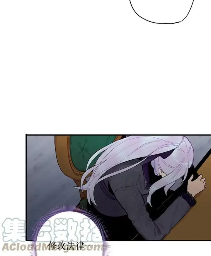 漫画《恶女保命计划》44.密会第28张图