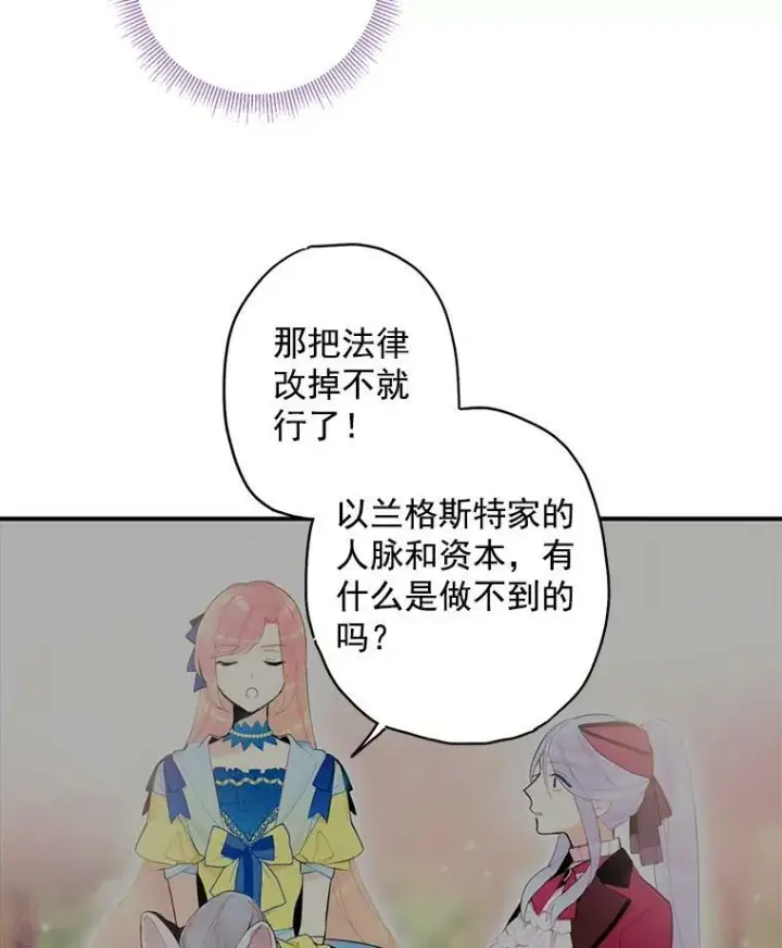 漫画《恶女保命计划》44.密会第29张图