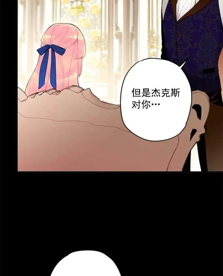 漫画《恶女保命计划》44.密会第3张图