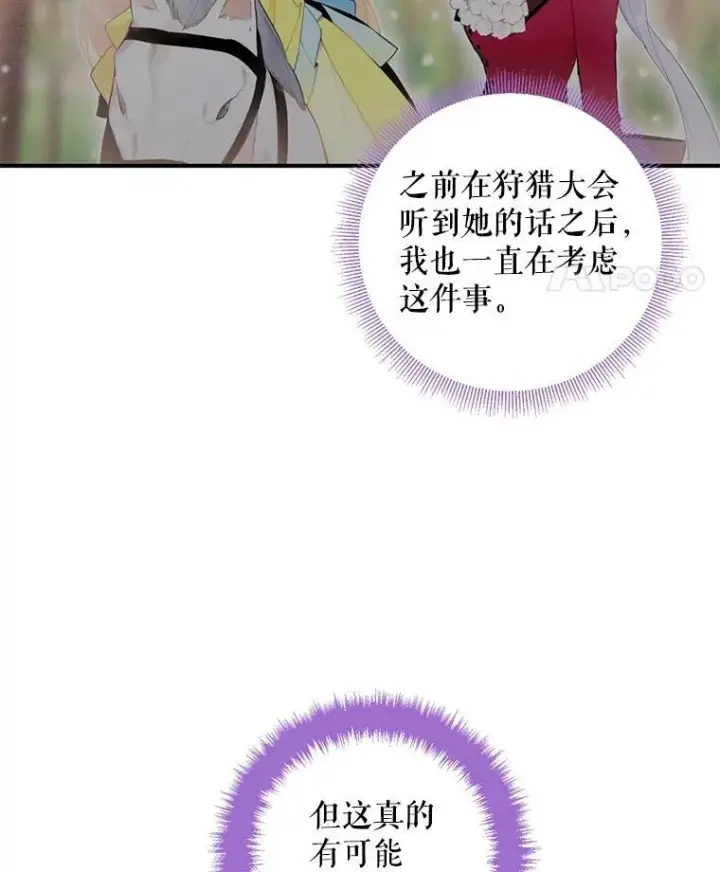漫画《恶女保命计划》44.密会第30张图