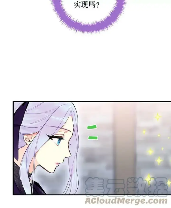 漫画《恶女保命计划》44.密会第31张图