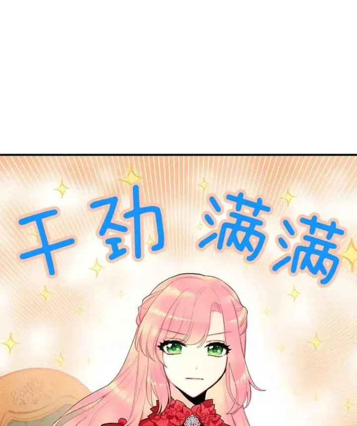 漫画《恶女保命计划》44.密会第32张图