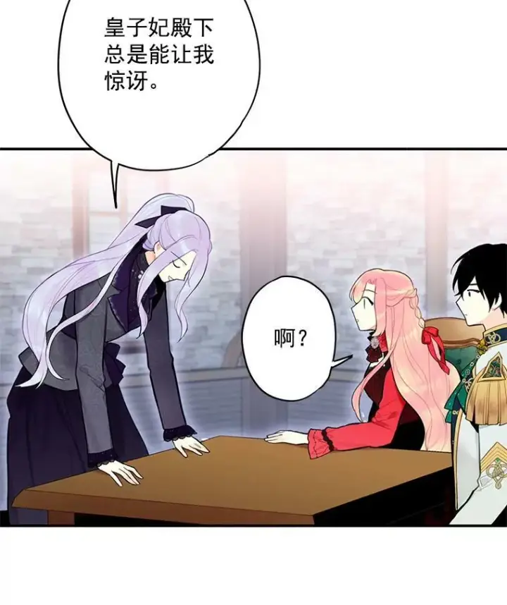 漫画《恶女保命计划》44.密会第35张图