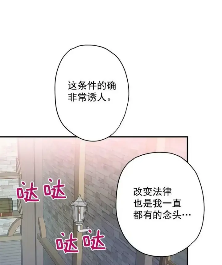 漫画《恶女保命计划》44.密会第36张图