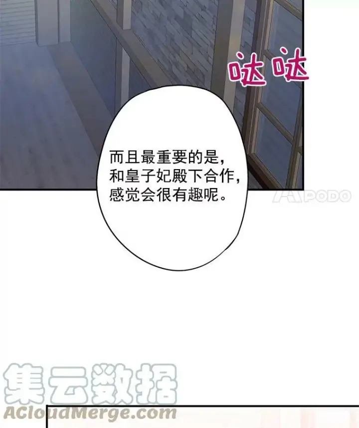 漫画《恶女保命计划》44.密会第37张图