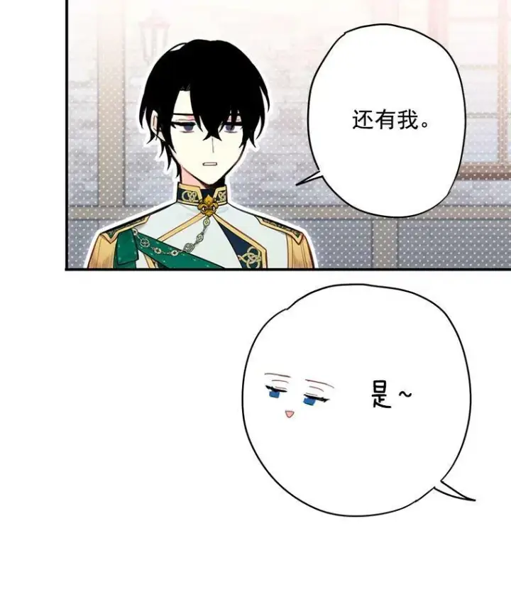 漫画《恶女保命计划》44.密会第38张图