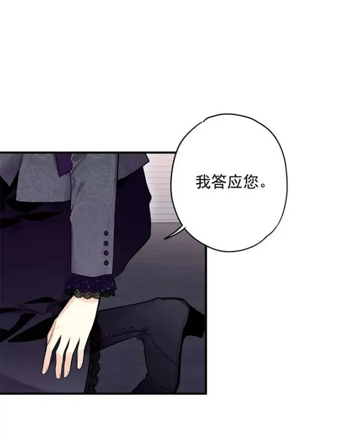 漫画《恶女保命计划》44.密会第39张图
