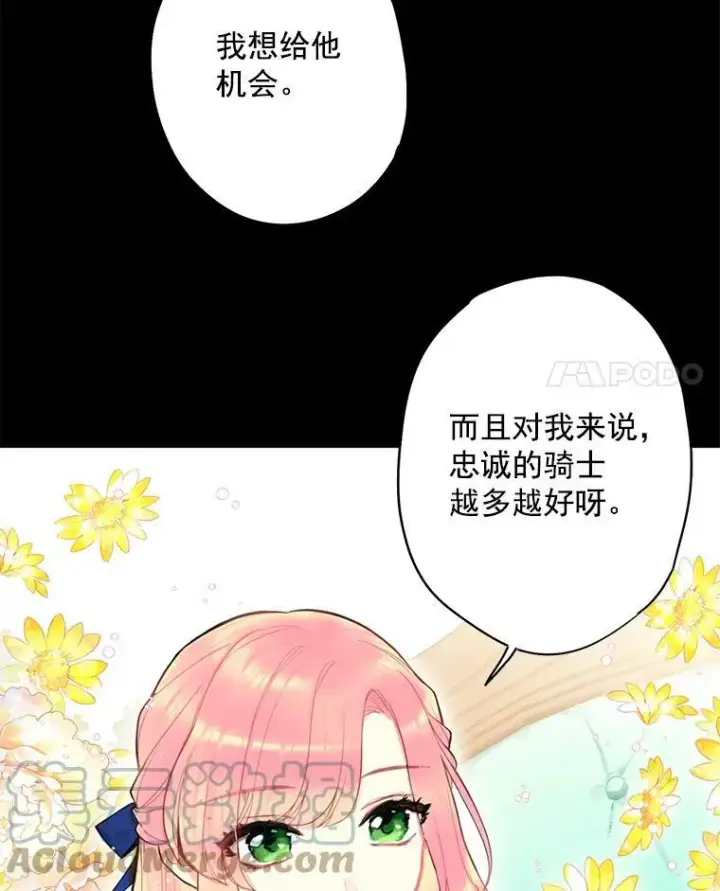 漫画《恶女保命计划》44.密会第4张图