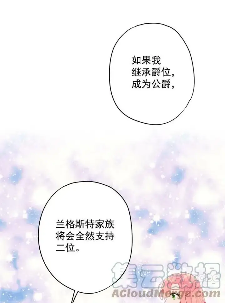 漫画《恶女保命计划》44.密会第40张图
