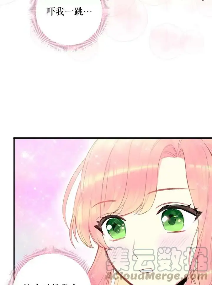 漫画《恶女保命计划》44.密会第43张图