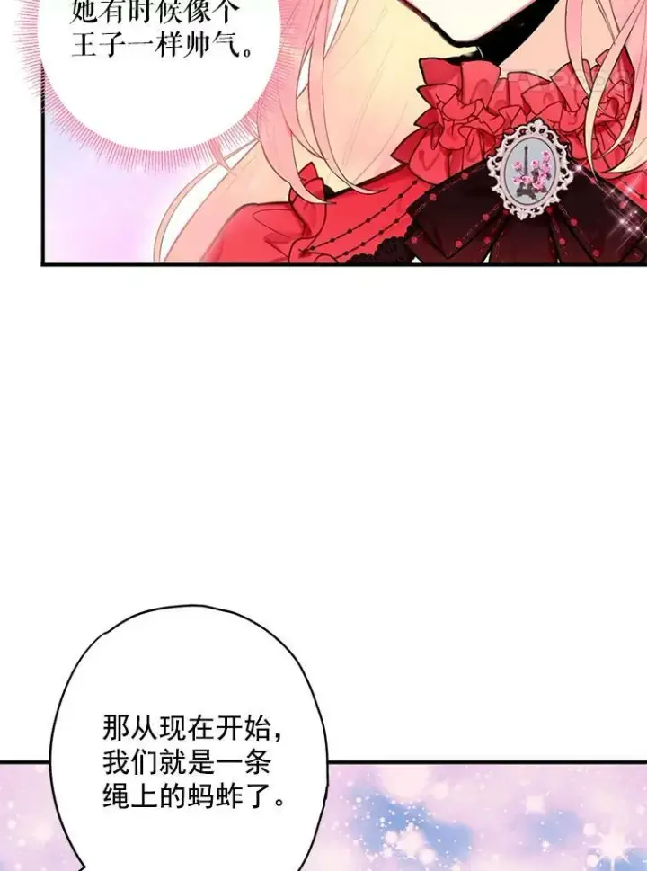 漫画《恶女保命计划》44.密会第44张图