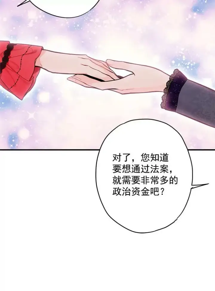 漫画《恶女保命计划》44.密会第45张图