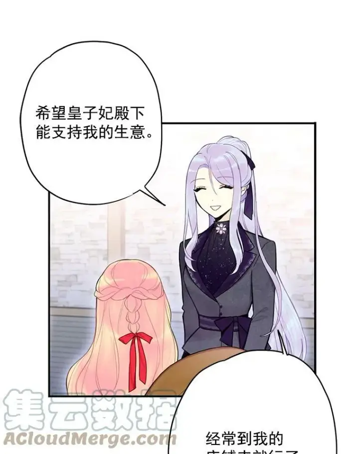 漫画《恶女保命计划》44.密会第46张图