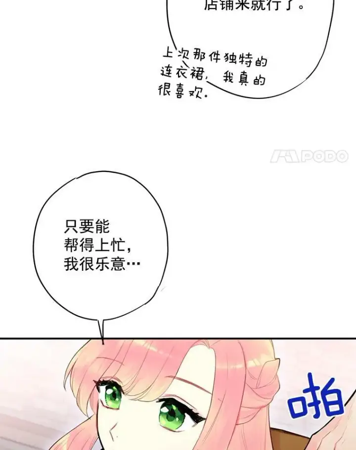 漫画《恶女保命计划》44.密会第47张图