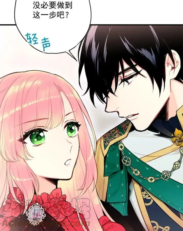 漫画《恶女保命计划》44.密会第49张图