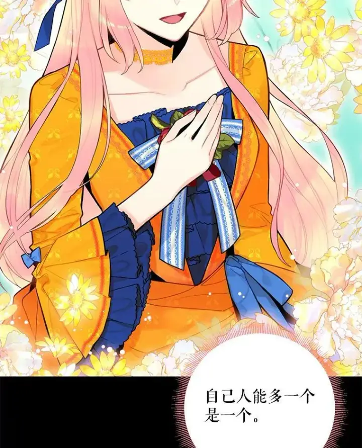 漫画《恶女保命计划》44.密会第5张图