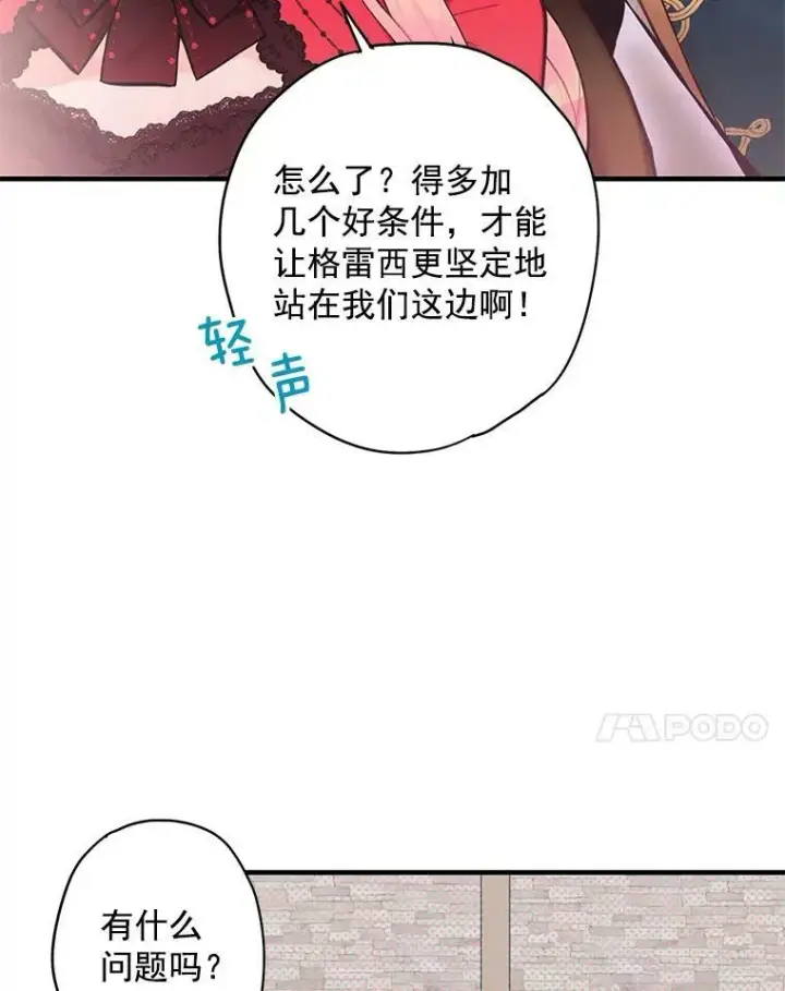 漫画《恶女保命计划》44.密会第50张图