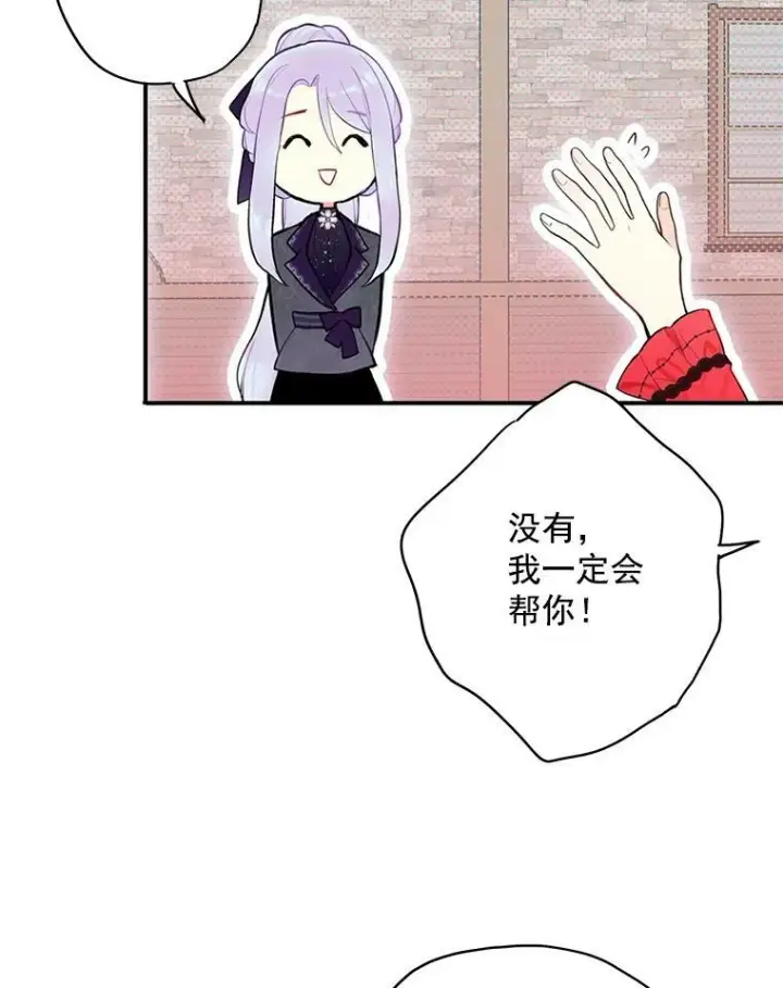 漫画《恶女保命计划》44.密会第51张图