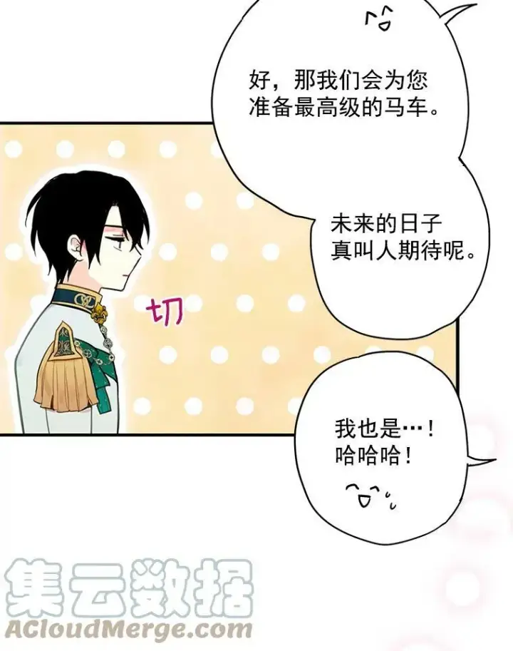 漫画《恶女保命计划》44.密会第52张图