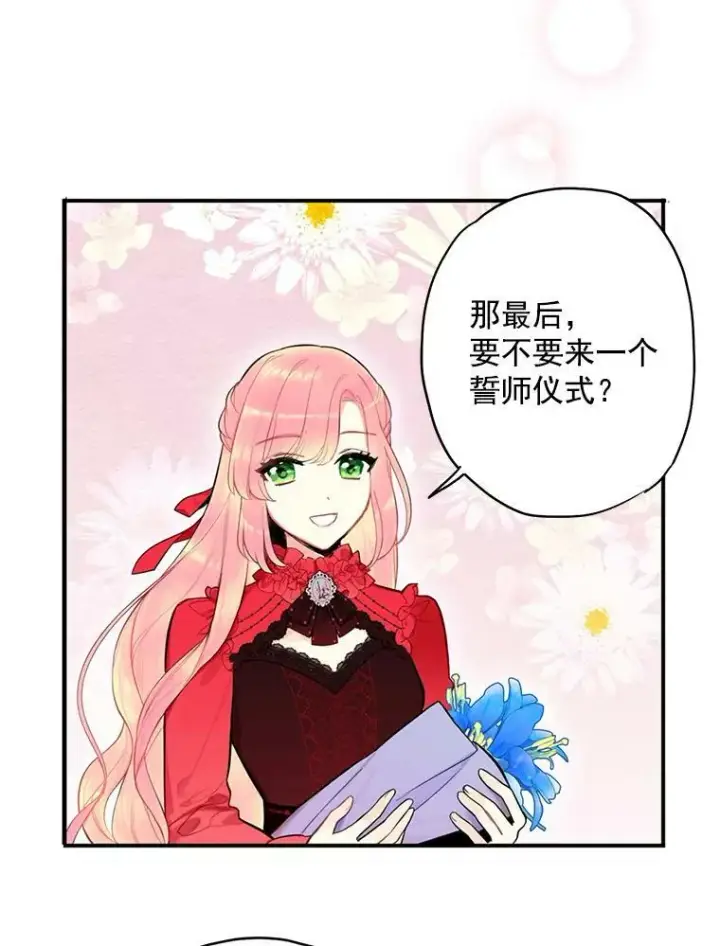 漫画《恶女保命计划》44.密会第53张图
