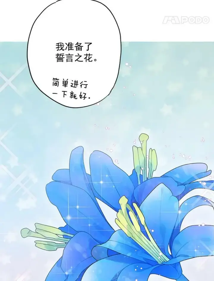 漫画《恶女保命计划》44.密会第54张图