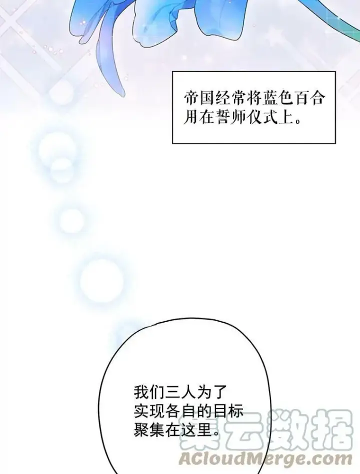 漫画《恶女保命计划》44.密会第55张图