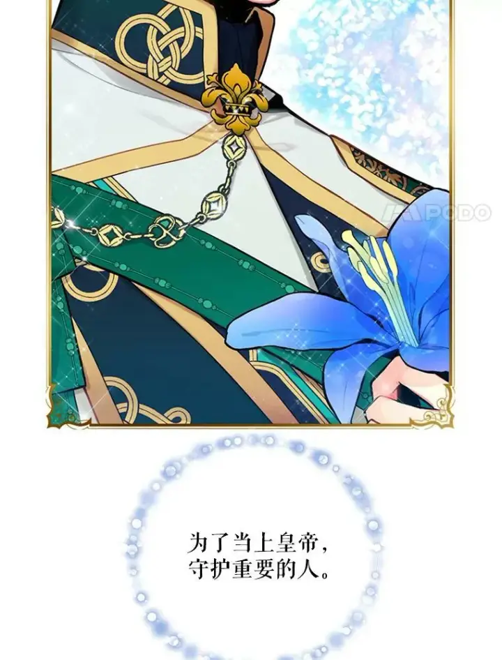 漫画《恶女保命计划》44.密会第57张图