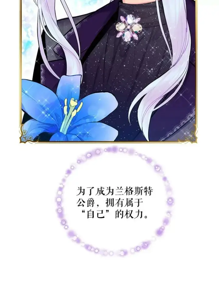 漫画《恶女保命计划》44.密会第59张图
