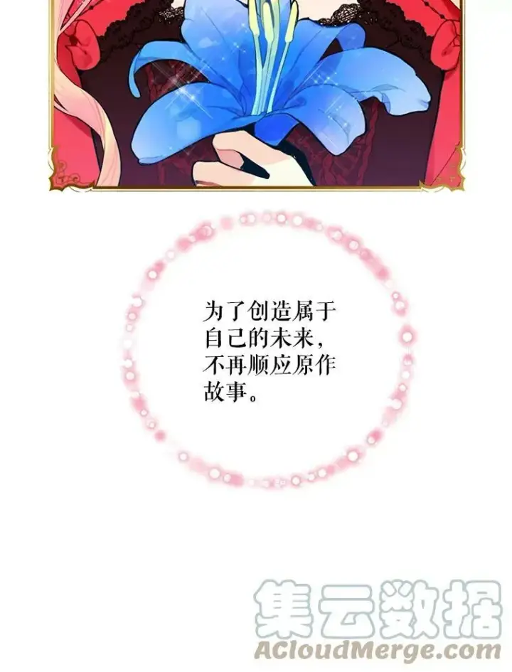 漫画《恶女保命计划》44.密会第61张图