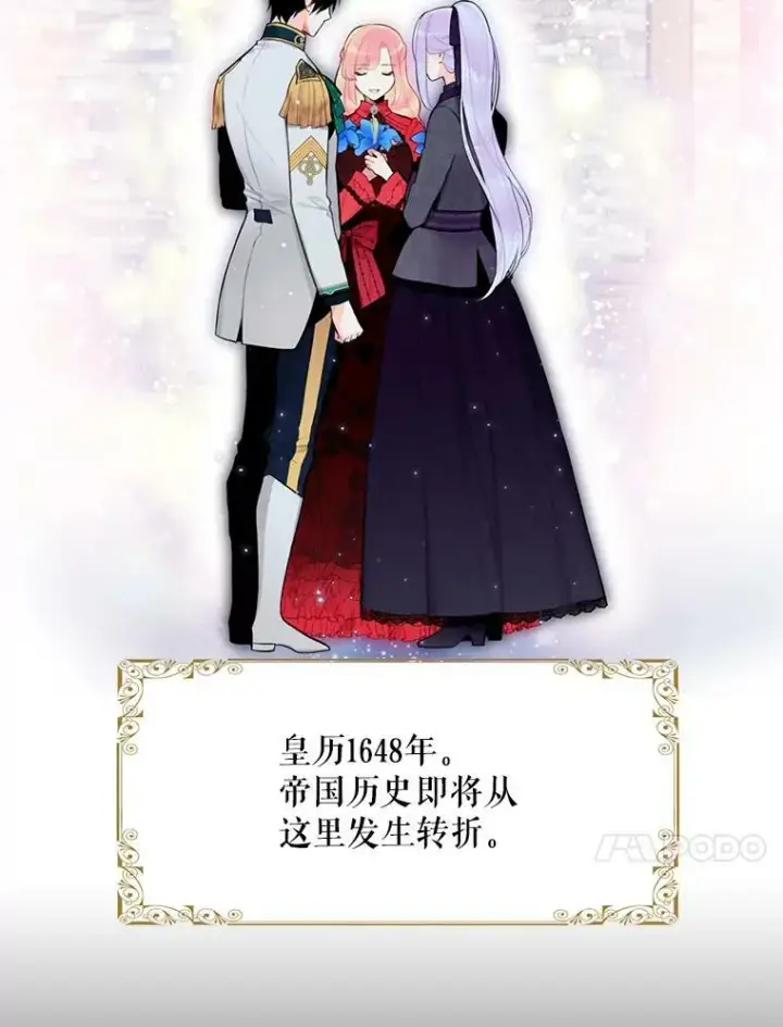 漫画《恶女保命计划》44.密会第63张图