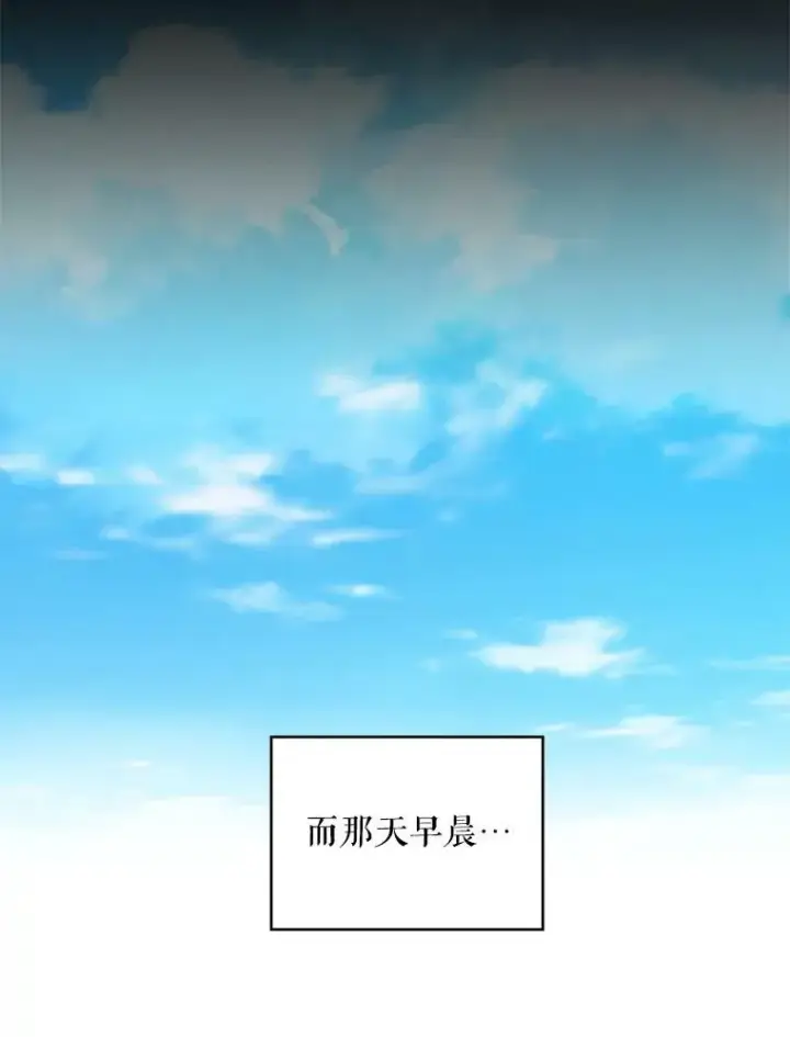 漫画《恶女保命计划》44.密会第65张图