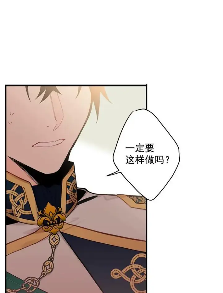 漫画《恶女保命计划》44.密会第66张图