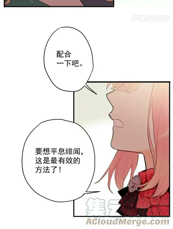 漫画《恶女保命计划》44.密会第67张图