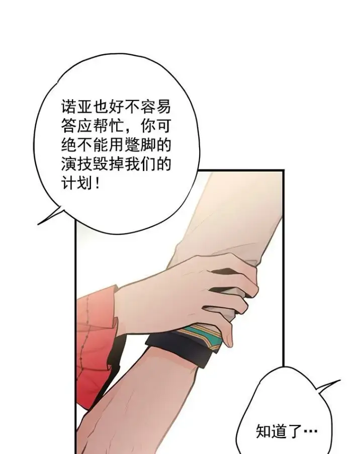 漫画《恶女保命计划》44.密会第68张图