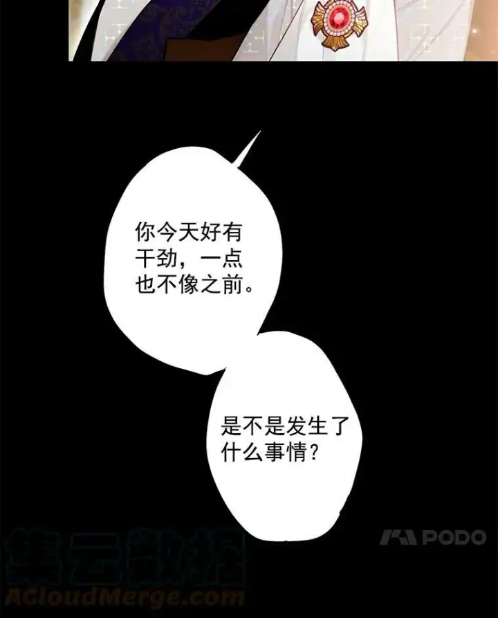 漫画《恶女保命计划》44.密会第7张图